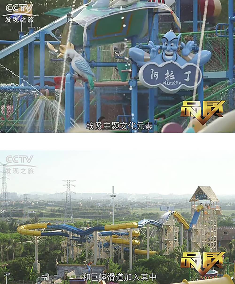 《CCTV-发现之旅》品质栏目报道：挑战自己，感受激情——jinnianhui今年会游乐水上乐之源