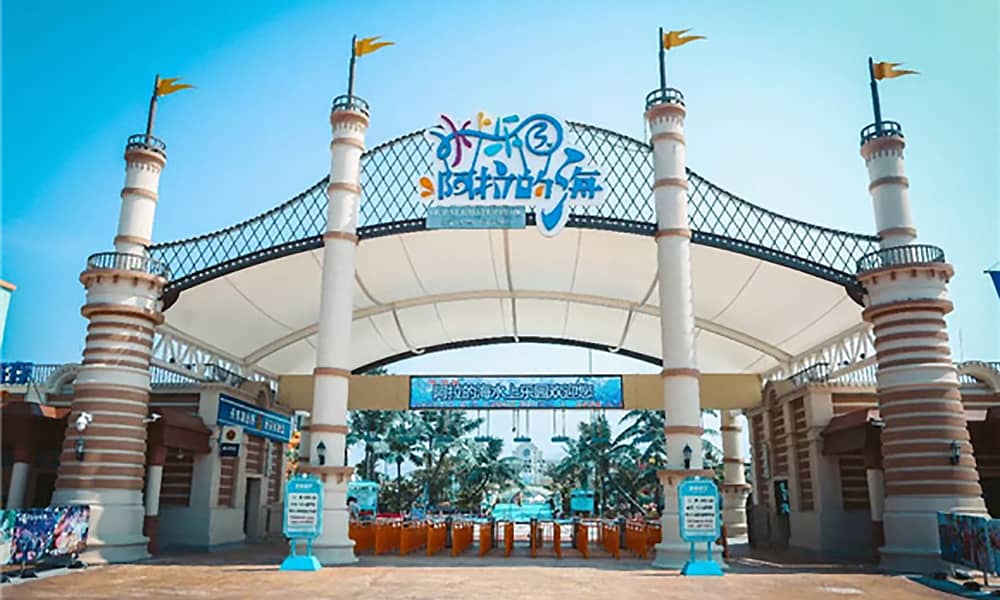 阿拉的海水上乐园大门