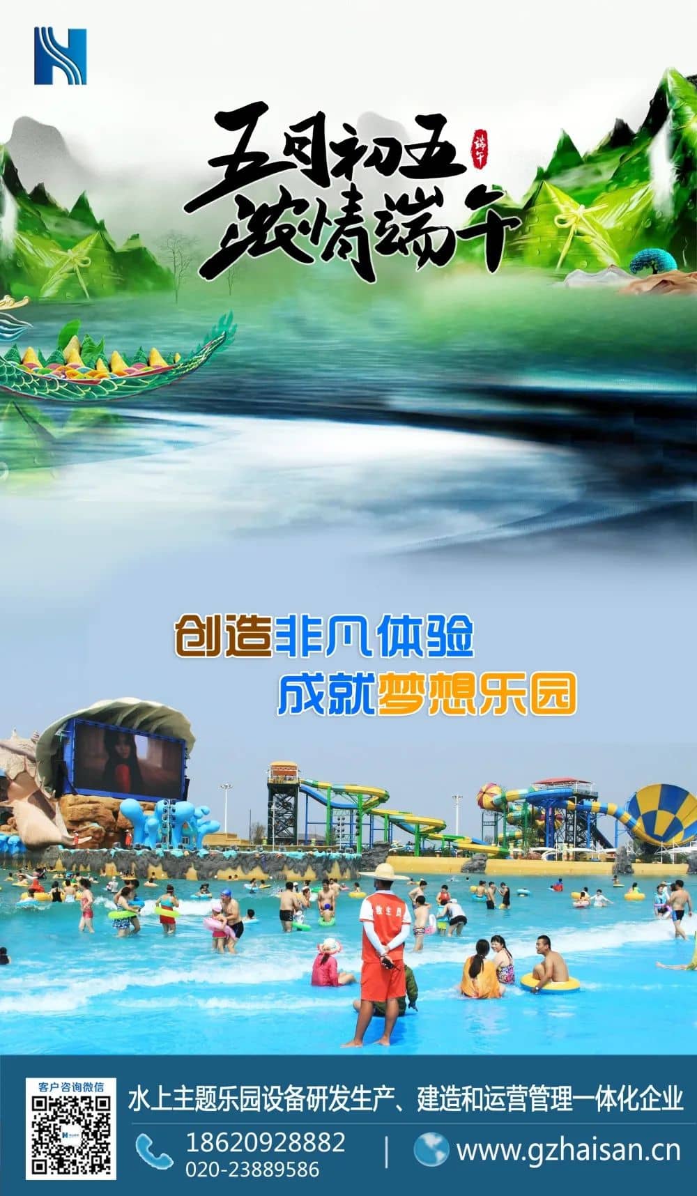 “粽”是情、庆端午、过端午、赛龙舟，忆屈原