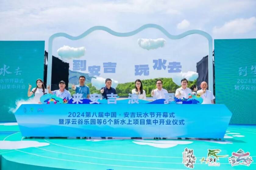 安吉旅游新地标！热烈祝贺浙江安吉浮云谷盛大开园